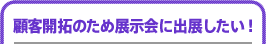 とにかく費用を抑えたい!