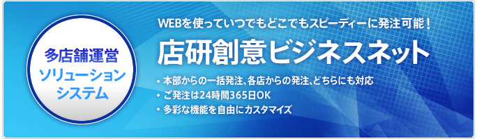 店研創意ビジネスネット