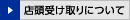 お支払いについて
