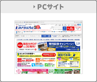 PCサイト