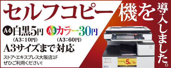 セルフコピー機導入