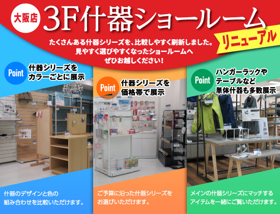 ショールーム刷新