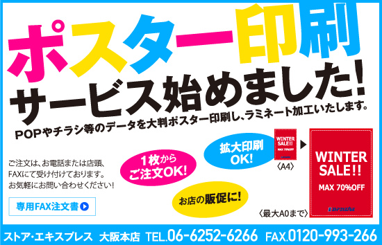 ポスター印刷サービス