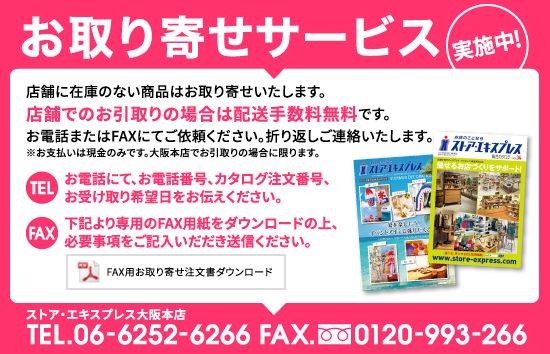 お取り寄せサービス