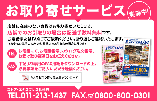 お取り寄せサービス