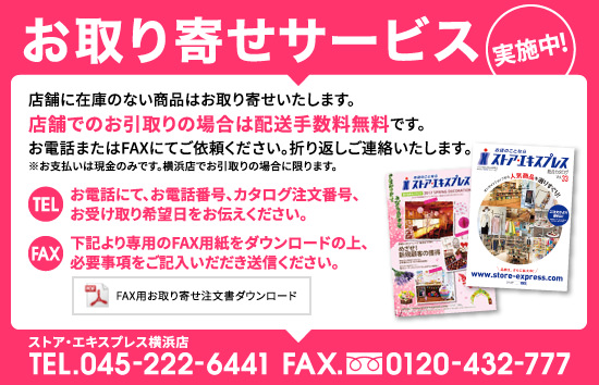 お取り寄せサービス