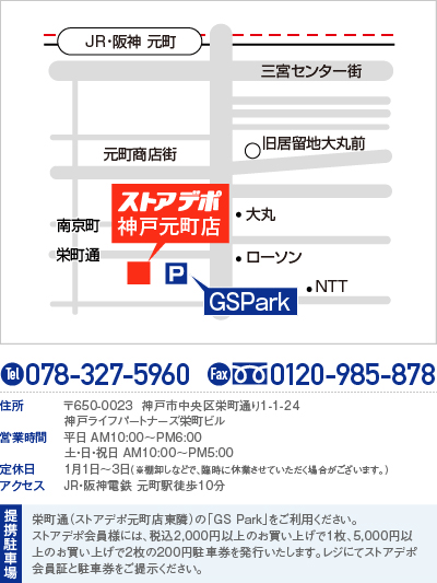神戸元町店 地図