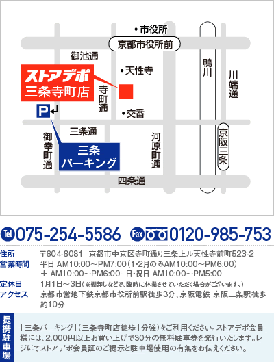 三条寺町店 地図