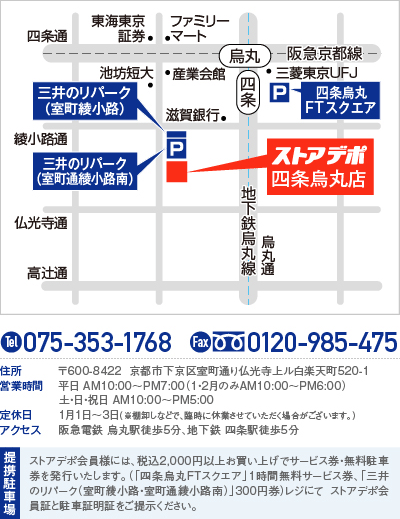 四条烏丸店 地図