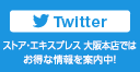 大阪本店 ツイッター