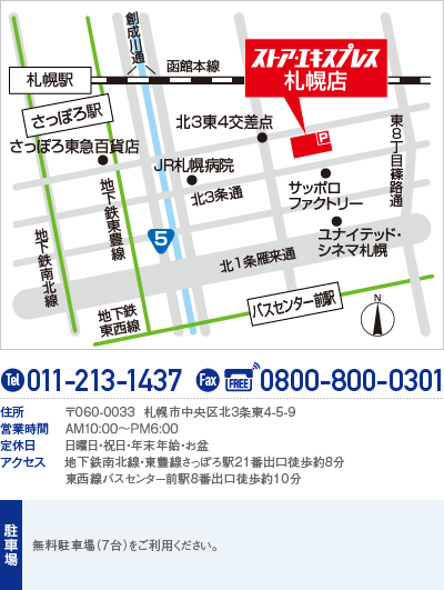 札幌店 地図