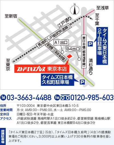 東京本店 地図