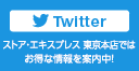 東京本店 ツイッター