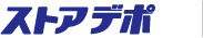ストアデポ