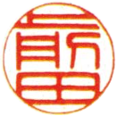 法人印