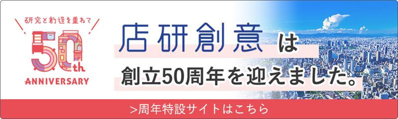周年特設サイトはこちら