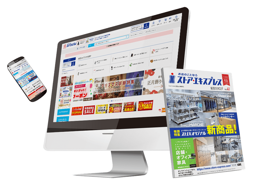 ストア・エキスプレスのカタログ、ECサイト