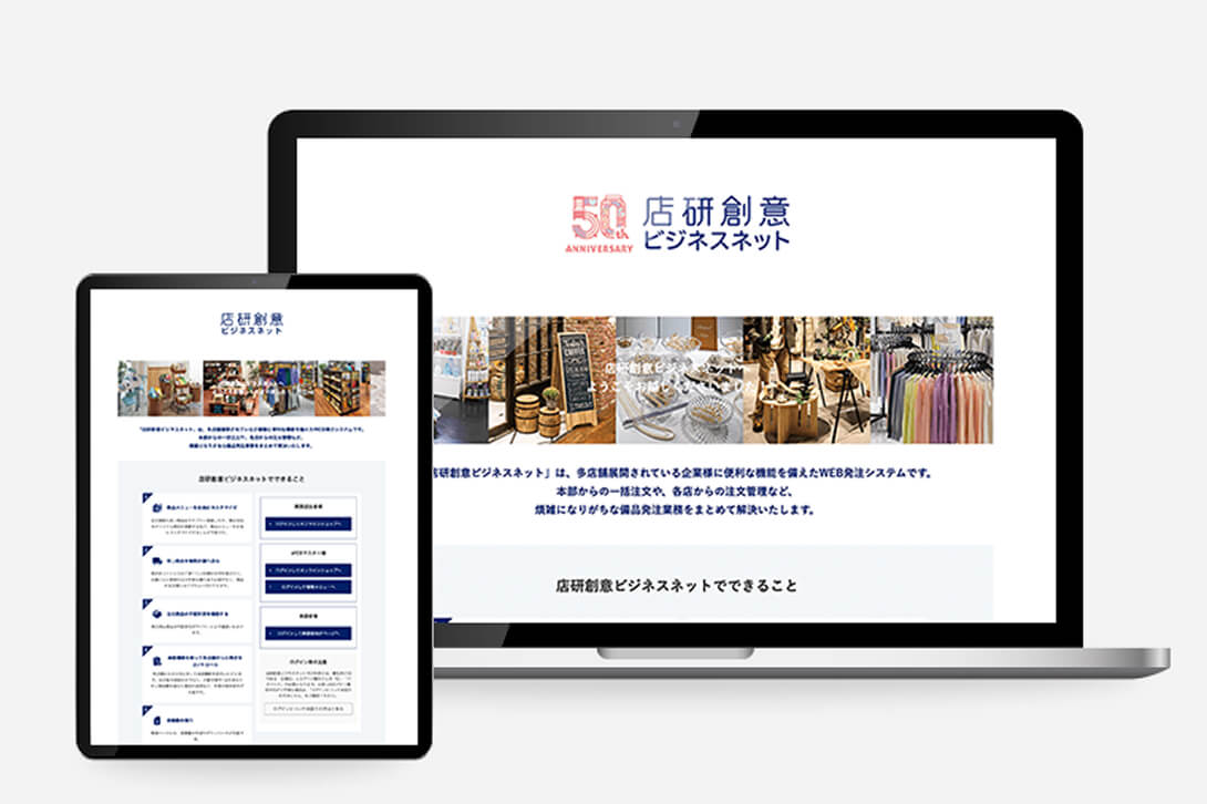 ストアエキスプレスのモックアップ
