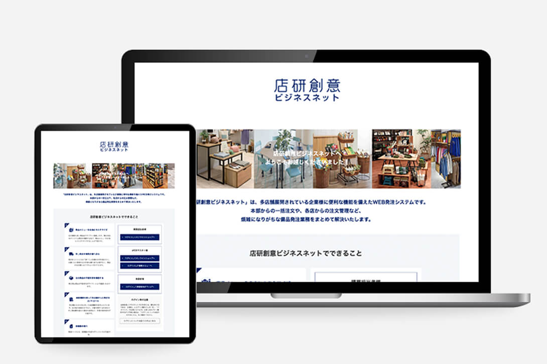 店研創意ビジネスネットのページイメージ