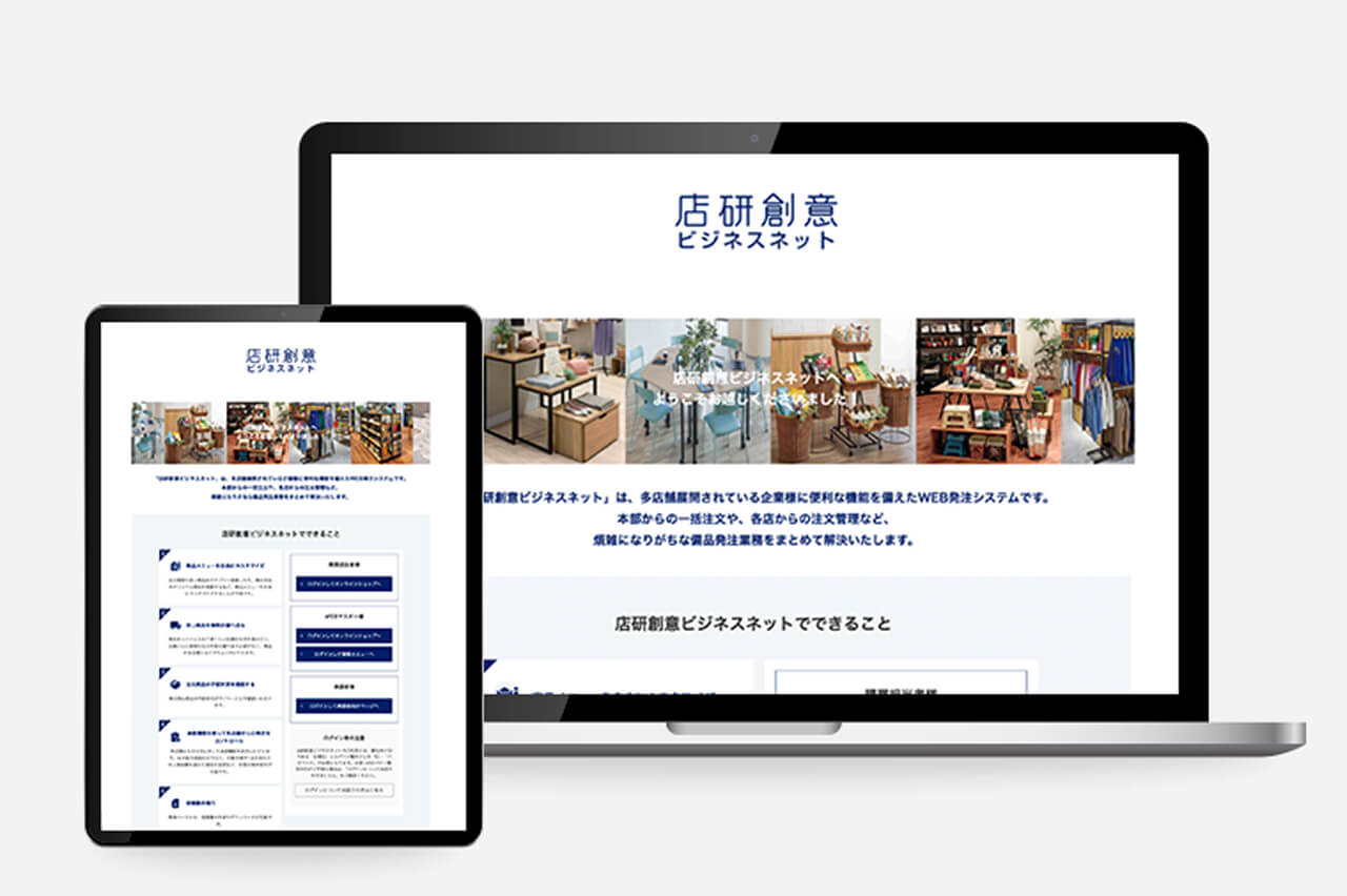 ビジネスネットのモックアップ