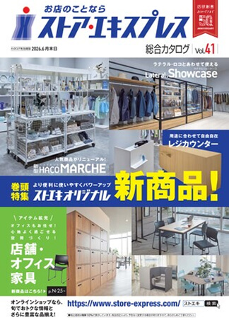 ストアエキスプレス 総合カタログ