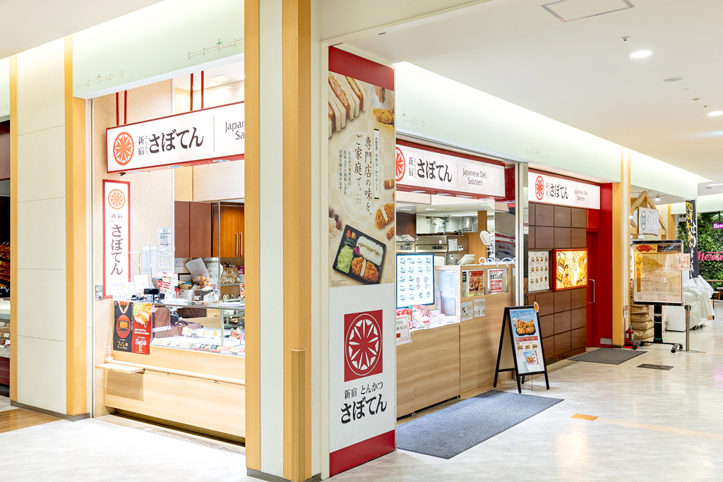 さぼてん トレッサ横浜店