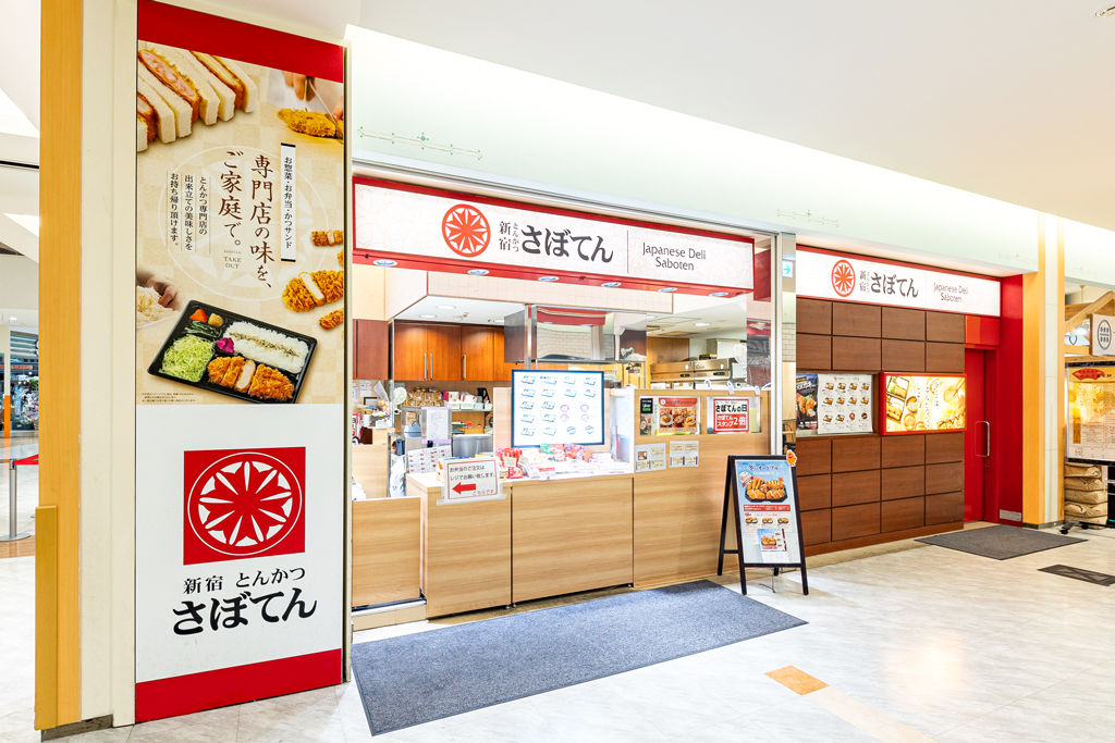 さぼてん トレッサ横浜店