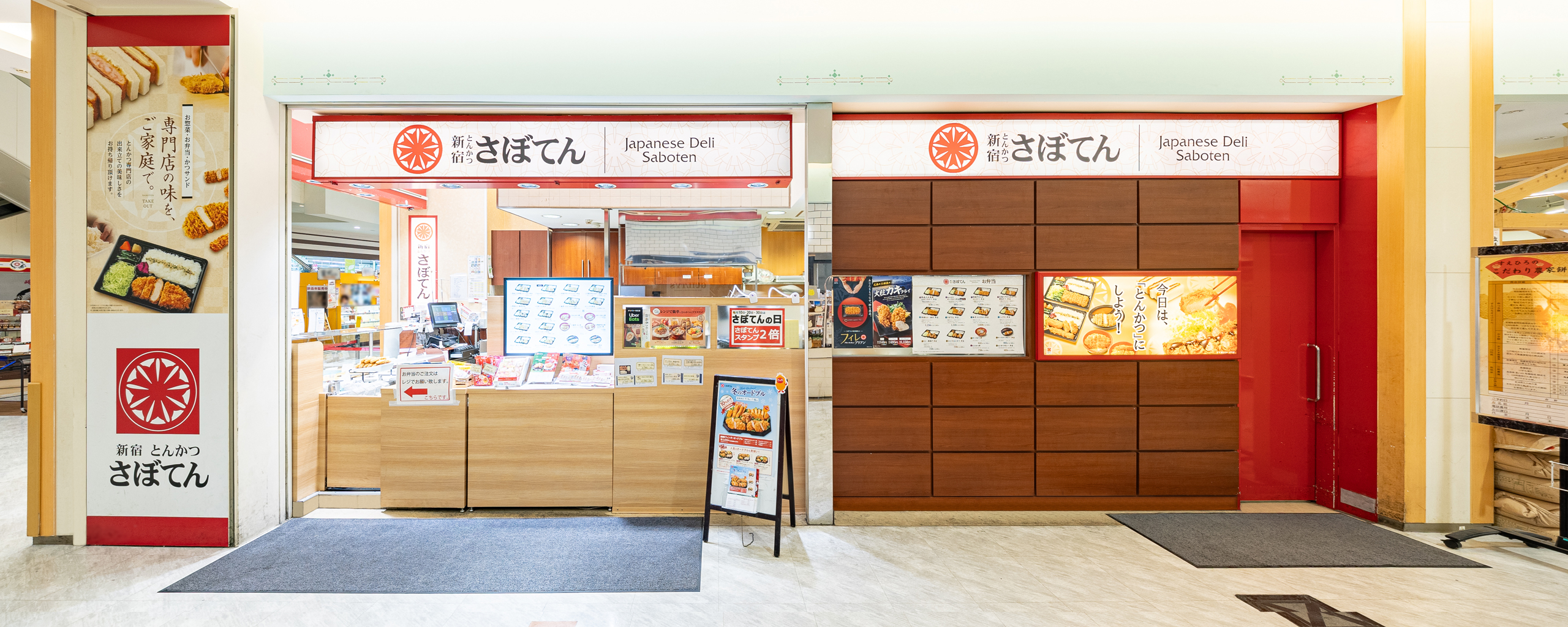 さぼてん トレッサ横浜店 メイン画像